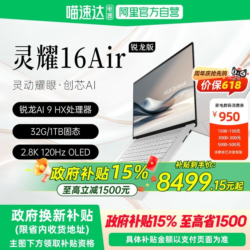 华硕 灵耀16 Air AMD锐龙Al9 HX370 2.8K 120Hz OLED 16英寸1.1cm超轻薄商务笔记本电脑