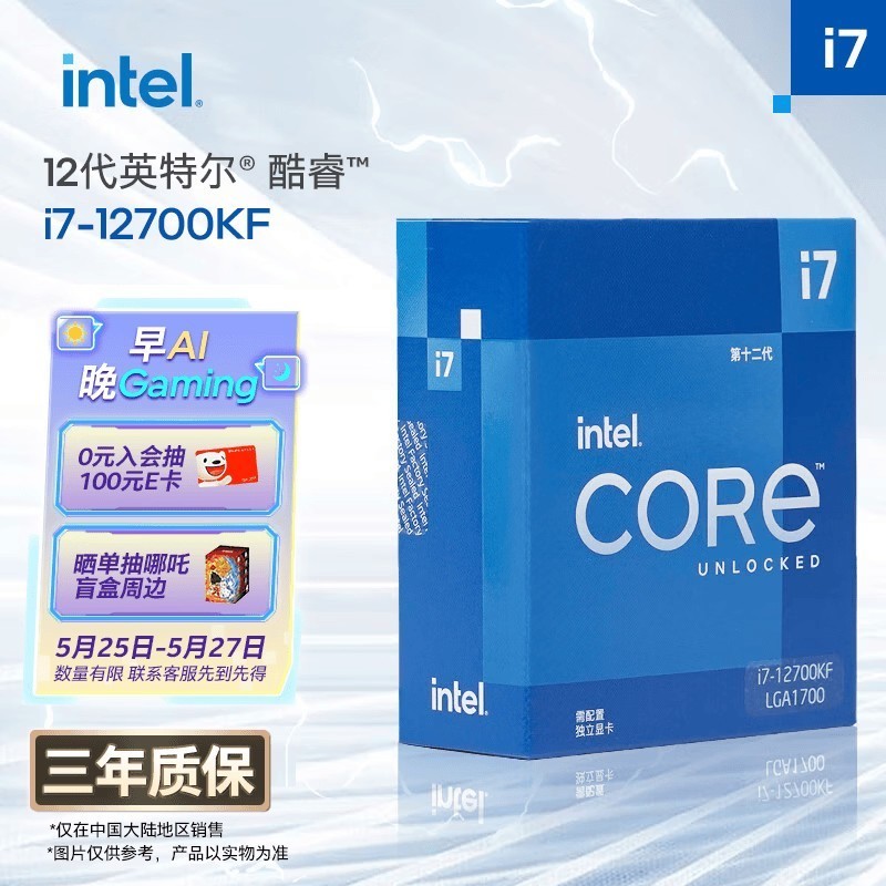 英特尔(Intel)酷睿12代 i7处理器12700KF 12核20线程 睿频至高可达5.0Ghz 25M三级缓存 台式机CPU