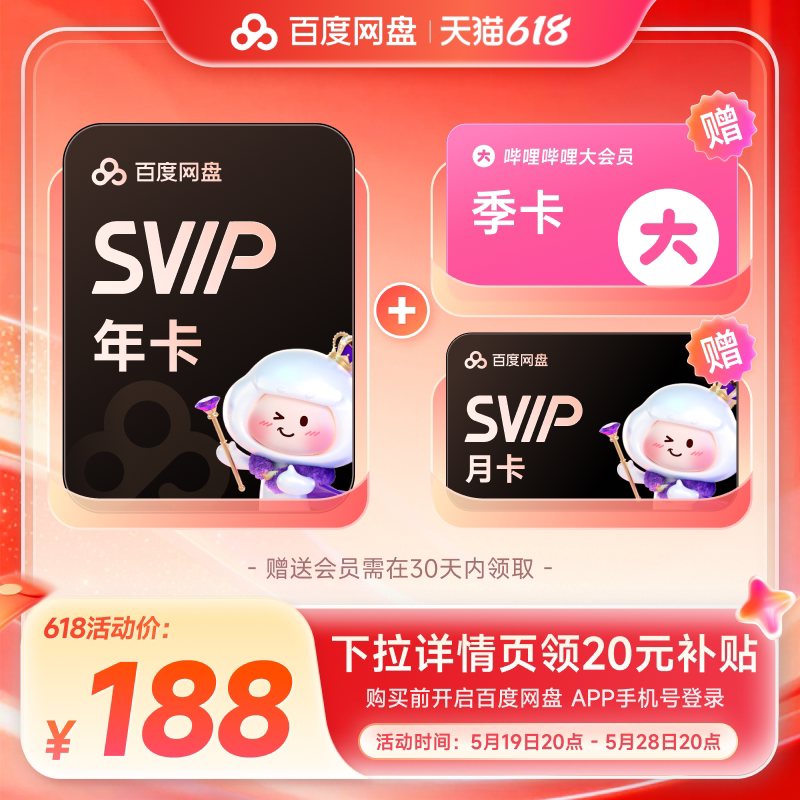 百度网盘 svip超级会员1年卡12个月云盘 极速下载倍速播放5T存储