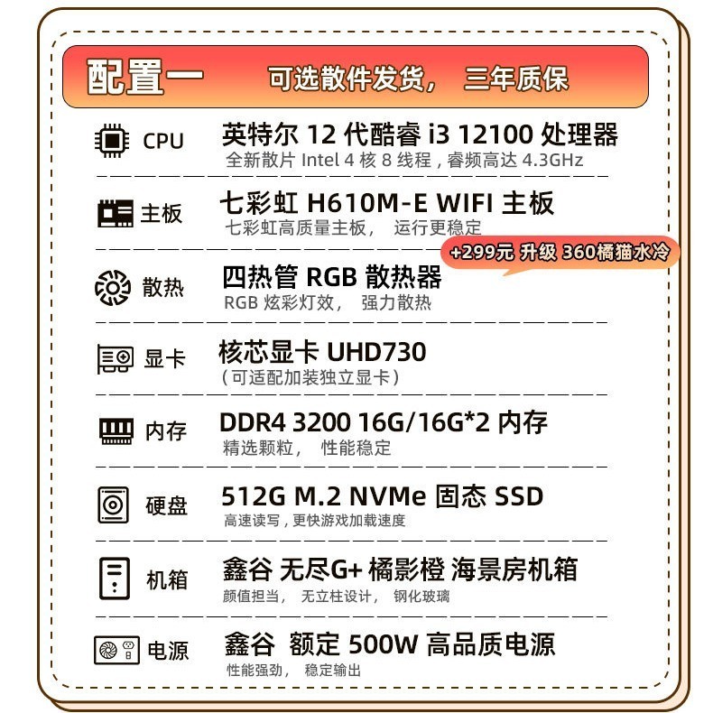 七彩虹 橘猫主机 12100 12400 13400 14700 265K 核显支持rtx4060 5060ti 8g 5070显卡台式机电脑diy组装机