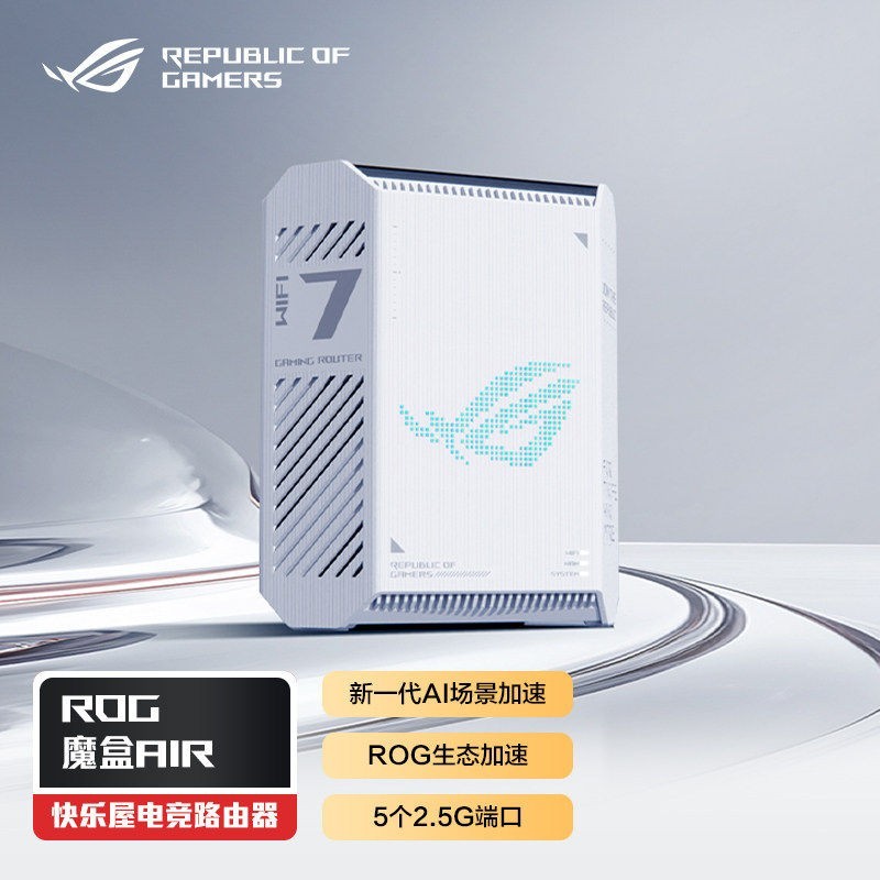 ROG 魔盒Air WiFi7电竞AI路由器 全2.5G口