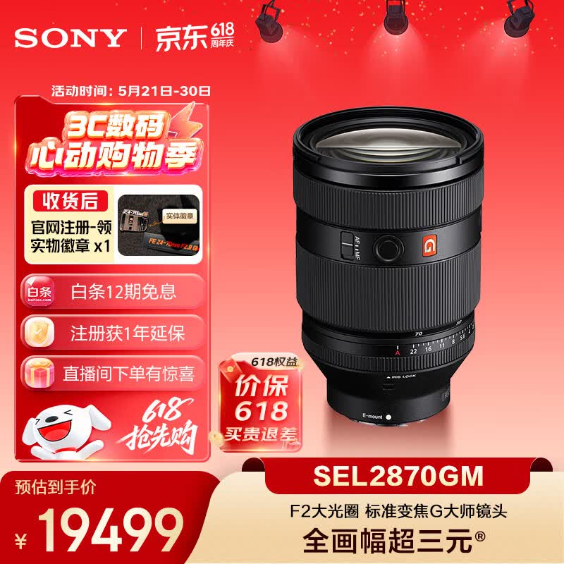 索尼 FE 28-70mm F2 GM