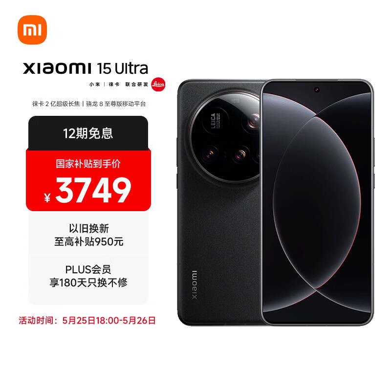小米15Ultra 徕卡2亿超级长焦 6000mAh小米金沙江电池 黑色  12+256 5g手机