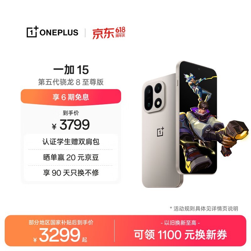 一加 15 12GB+256GB 原色沙丘 oppo 第五代骁龙8至尊版 165Hz超高刷 旗舰游戏电竞5G智能手机 国家补贴