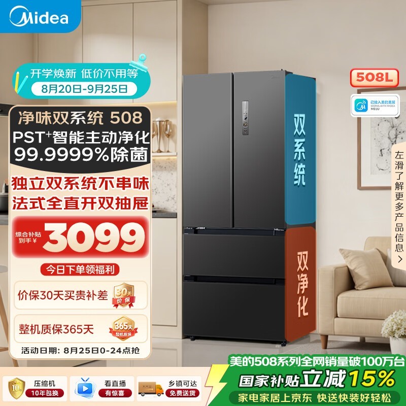 美的508L法式四开门冰箱双系统双循环一级能效除菌净味风冷无霜大容量BCD-508WTPZM(E)灰国家补贴