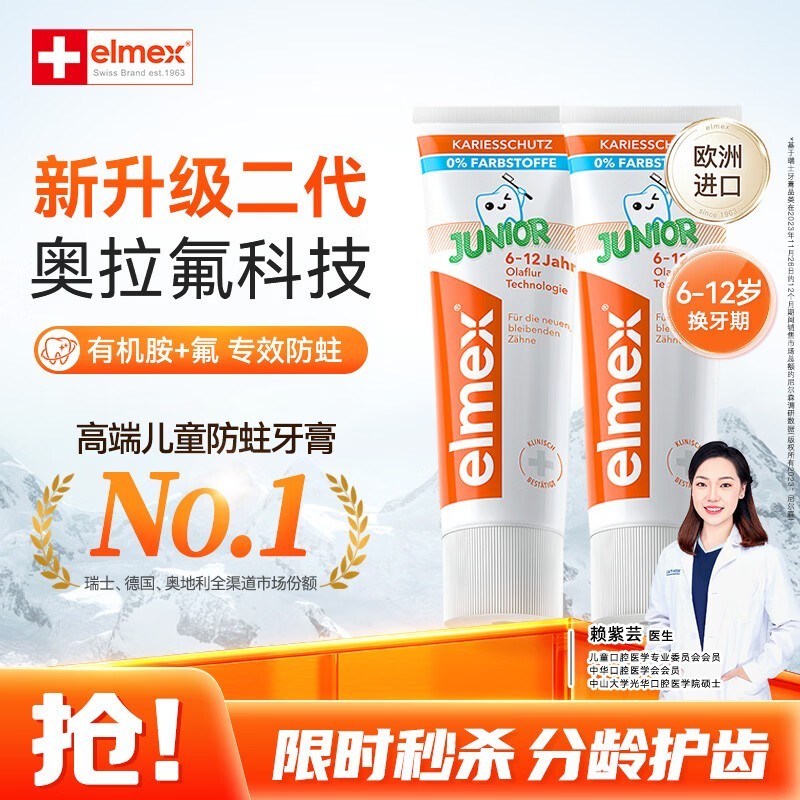 ELMEX������50ml��ͯ����2֧װ���������51.9Ԫ