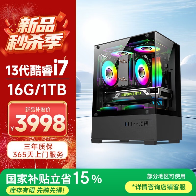 五色鱼台式电脑京东特惠,到手仅3498元