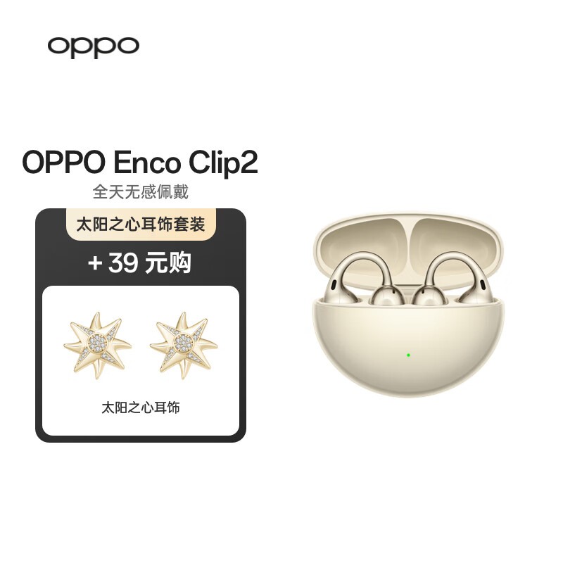 OPPO Enco Clip2高光金款限时特惠