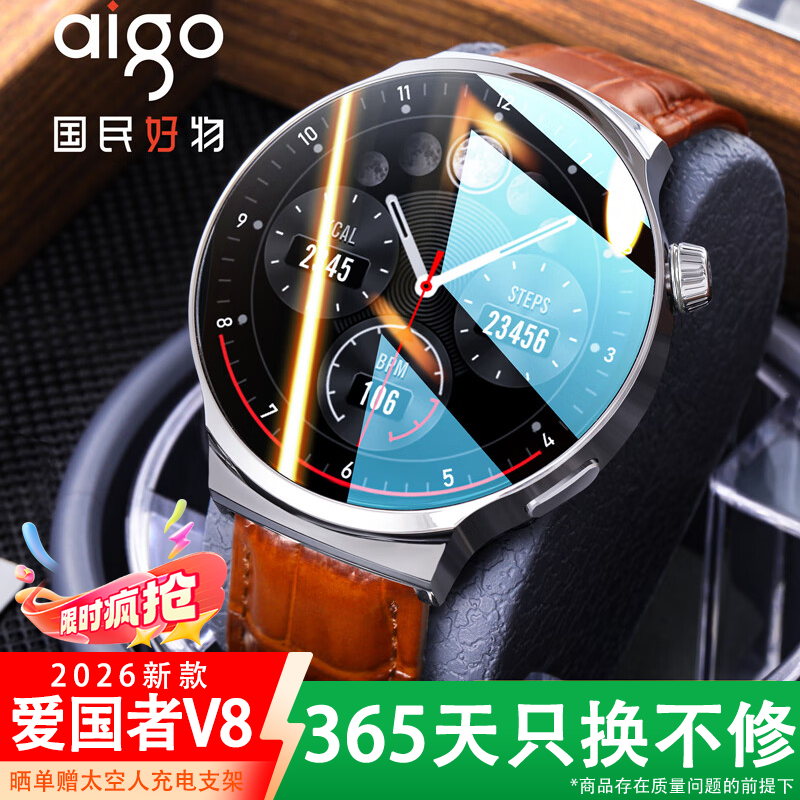 爱国者V8智能手表满减,到手仅468元