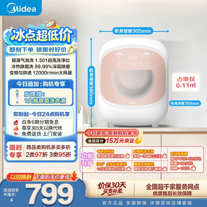 美的云初Y2迷你洗烘一体机低至702元