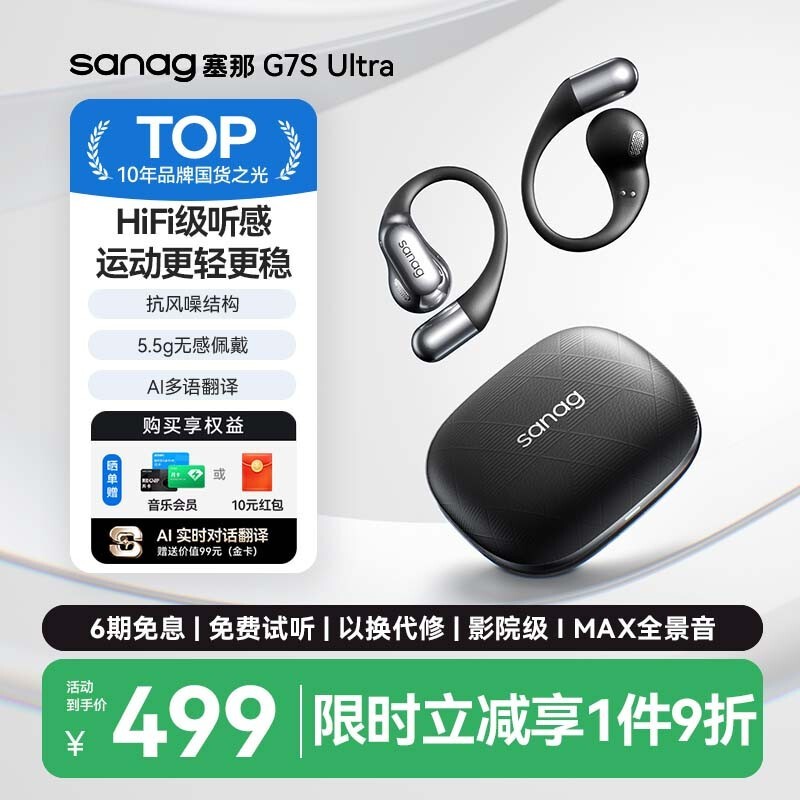 塞那G7S Ultra蓝牙耳机直降30元