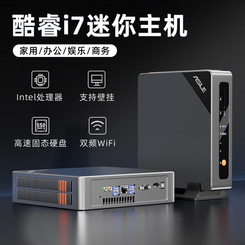 ASLE高性能迷你主机满减直降,仅1030元