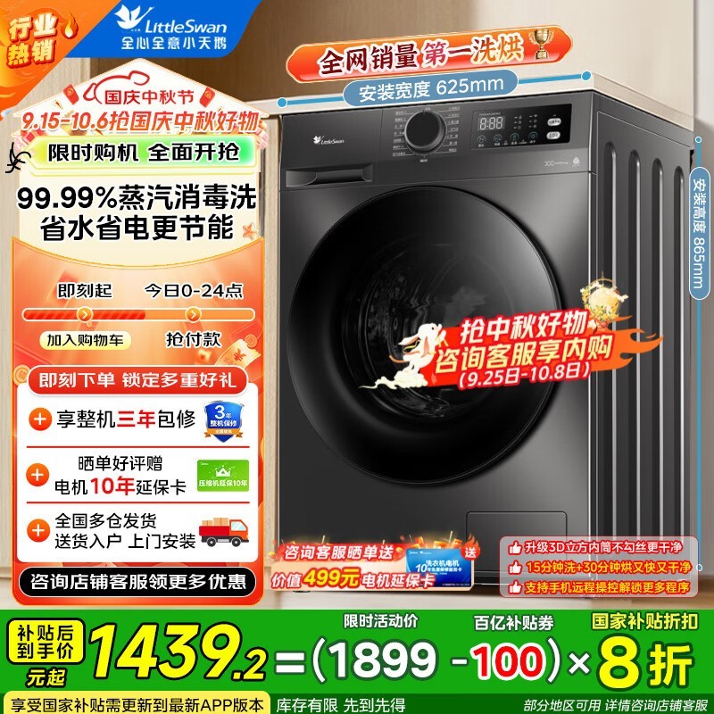 小天鹅TD100APUREPRO洗烘一体机低至1321元