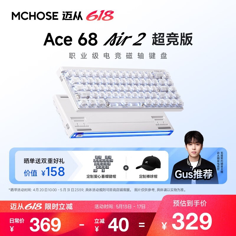 迈从Ace68 Air 2磁轴键盘京东特惠329元