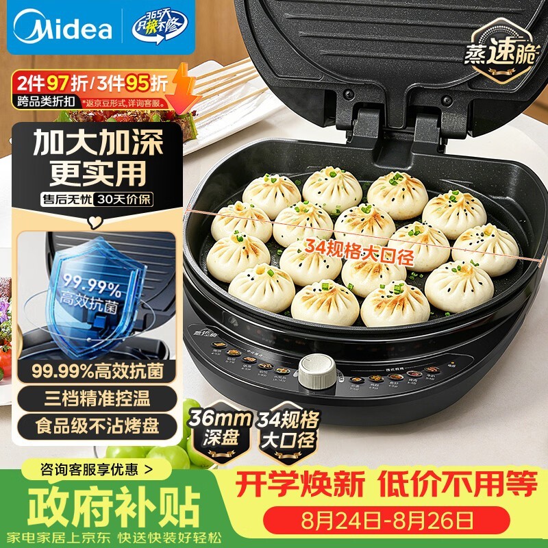 美的电饼铛JKE3475,低至136元速抢