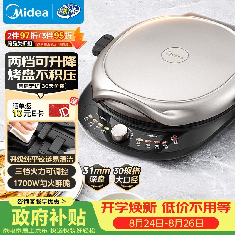 美的双面加热电饼铛98.61元