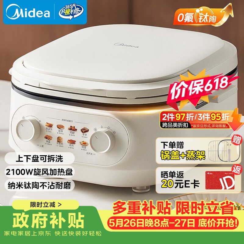 美的MC - JKC2875电饼铛,低至249元!