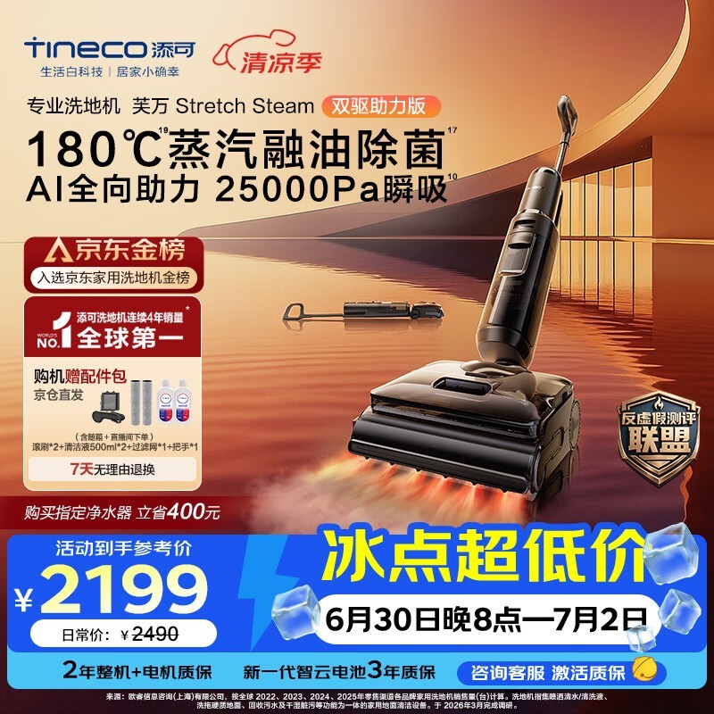 ����StretchSteam˫��ϴ�ػ�1568Ԫ