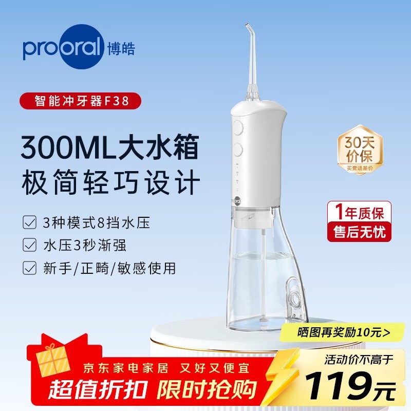 博皓F38电动冲牙器限时71元