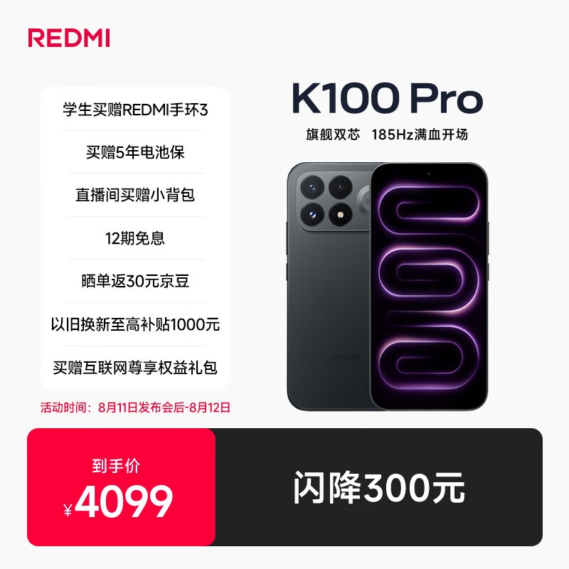 Redmi K100 Pro(16GB/256GB)