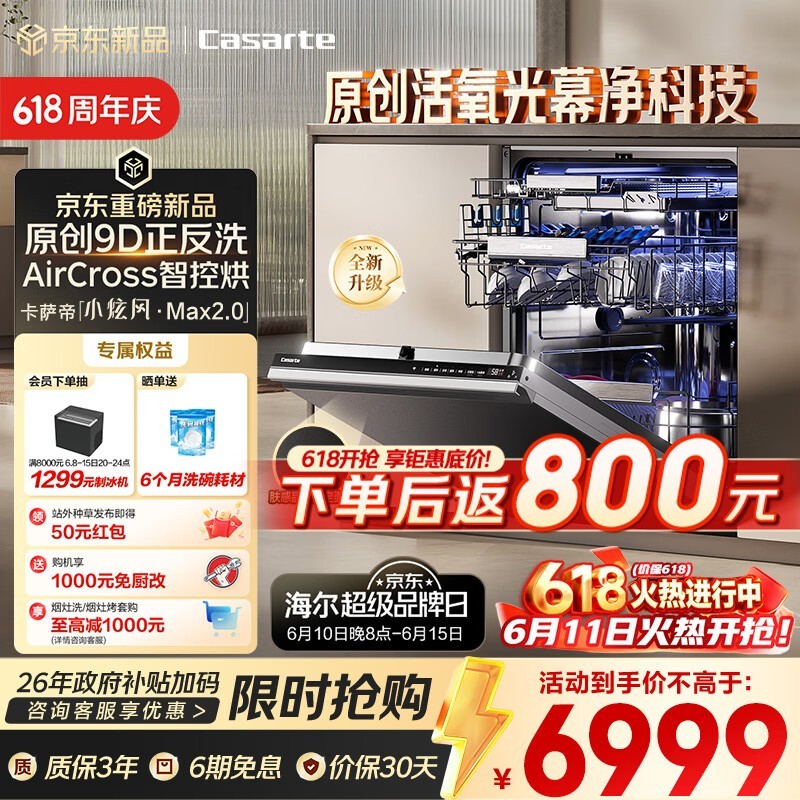 卡萨帝小炫风Max2.0洗碗机大促低至5489.7