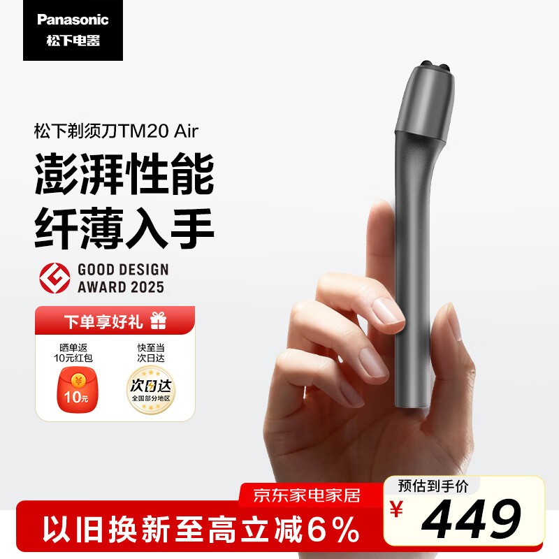 Panasonic磁悬浮男士剃须刀京东低至342元