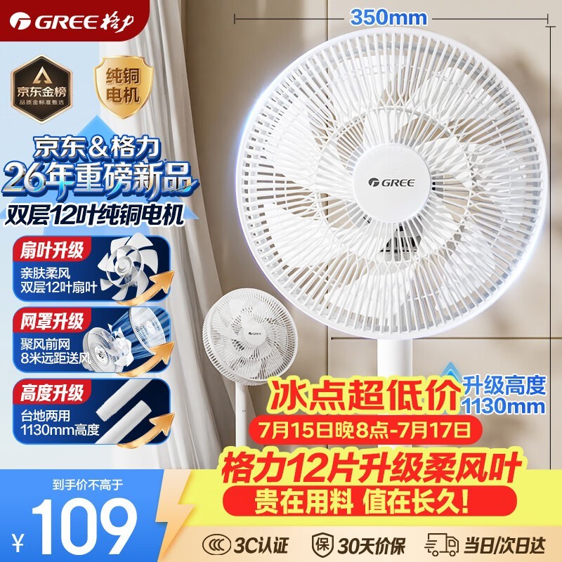 格力 FS-3015H7