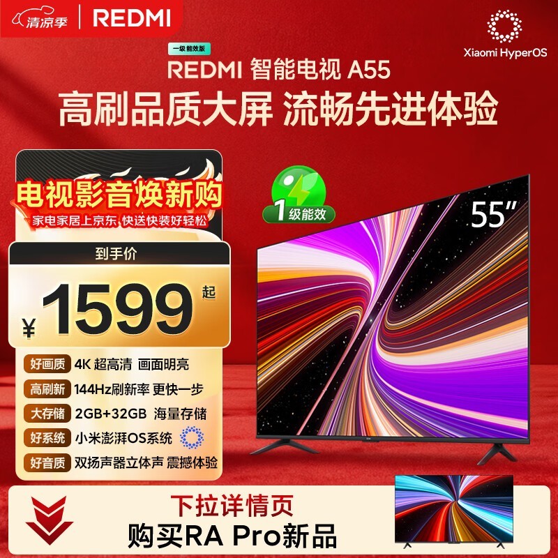 红米2025款55英寸4K电视低至1308元