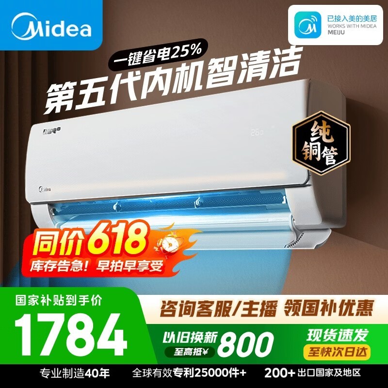 美的大1匹酷省电空调,到手仅1784元
