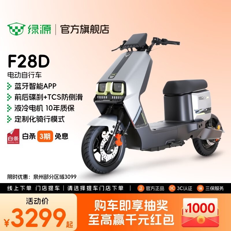 京东绿源F28D电动车,满减后2899元!
