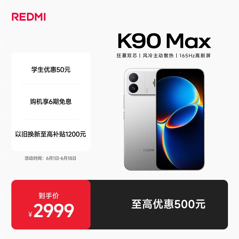 Redmi K90 Max(12GB/256GB)