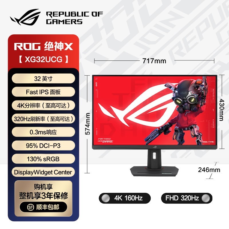 华硕 ROG XG32UCG 4K 160Hz 双模超频 黑色 显示器