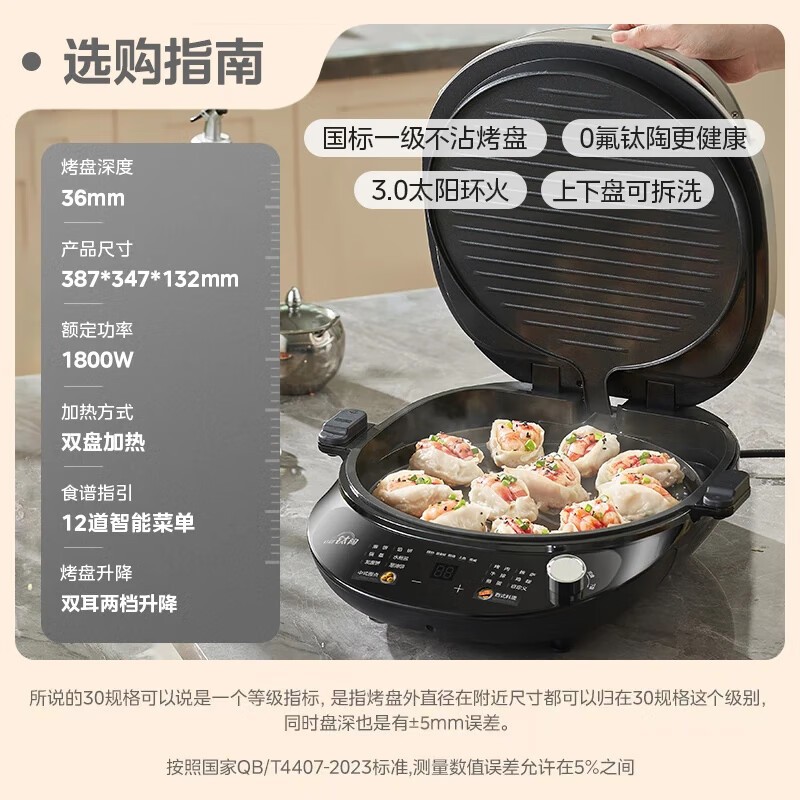 美的JKC3086电饼铛限时特惠