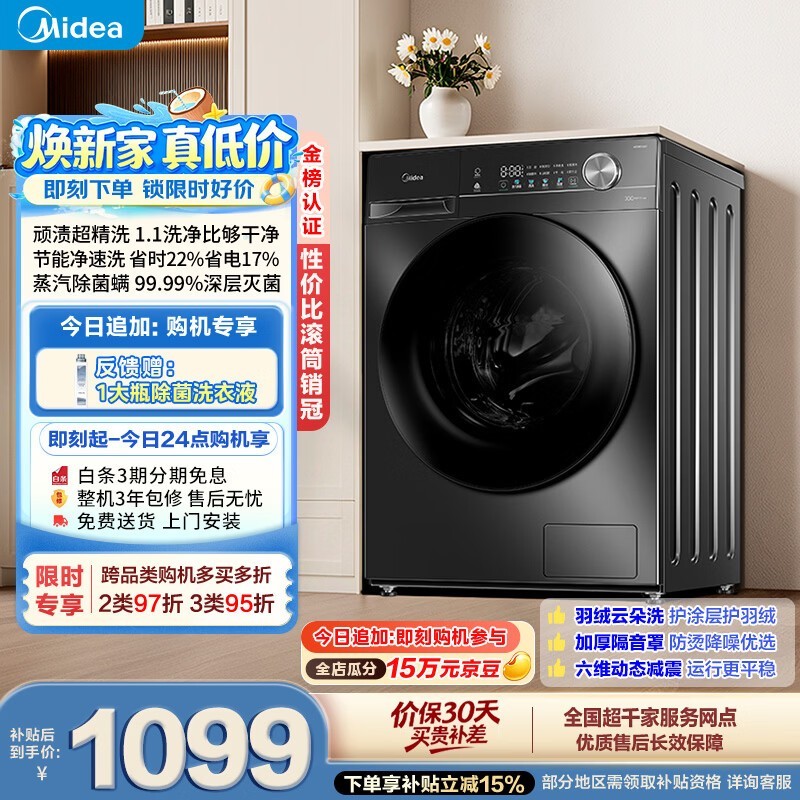 美的（Midea）滚筒洗衣机全自动 10公斤家用超薄 一级能效 内衣洗 1.1洗净比MG100V36T以旧换新 补贴