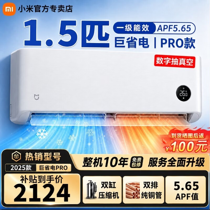 米家巨省电Pro空调1.5匹