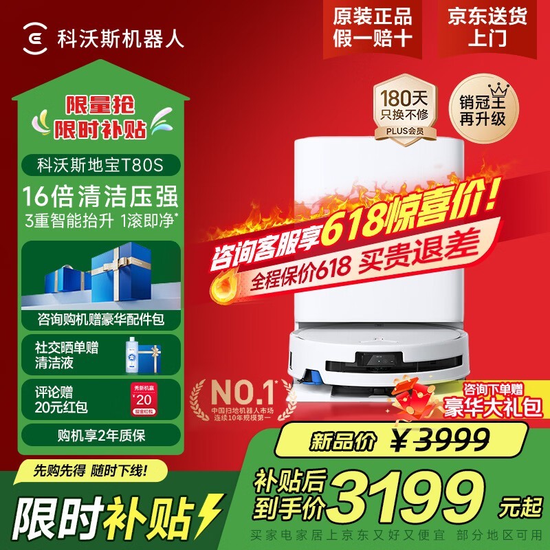 科沃斯T80S水箱版扫拖机器人直降特惠