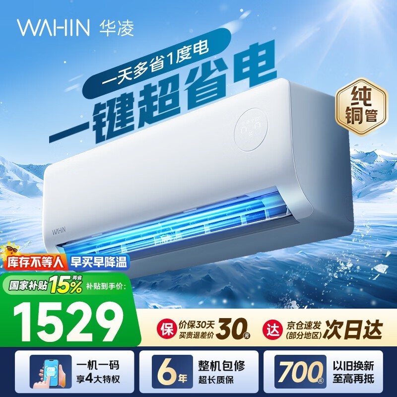 华凌1.5匹空调到手1311元