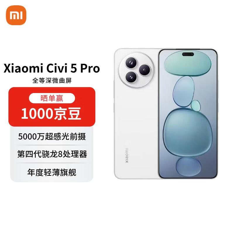 京东自营小米 Civi 5 Pro 12+512G 白款优惠