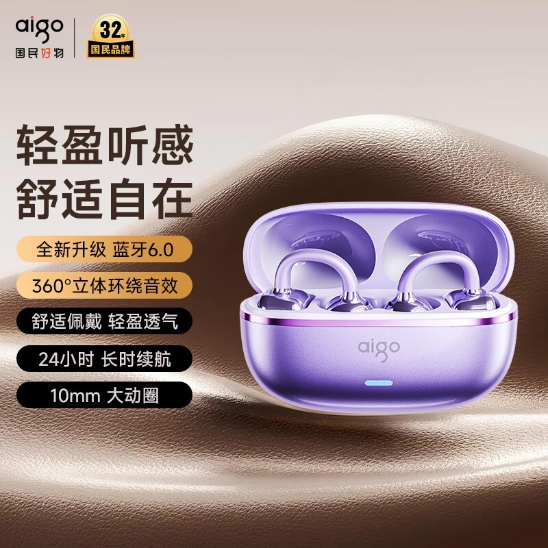 爱国者CQ16耳夹式耳机,低至52.11元!