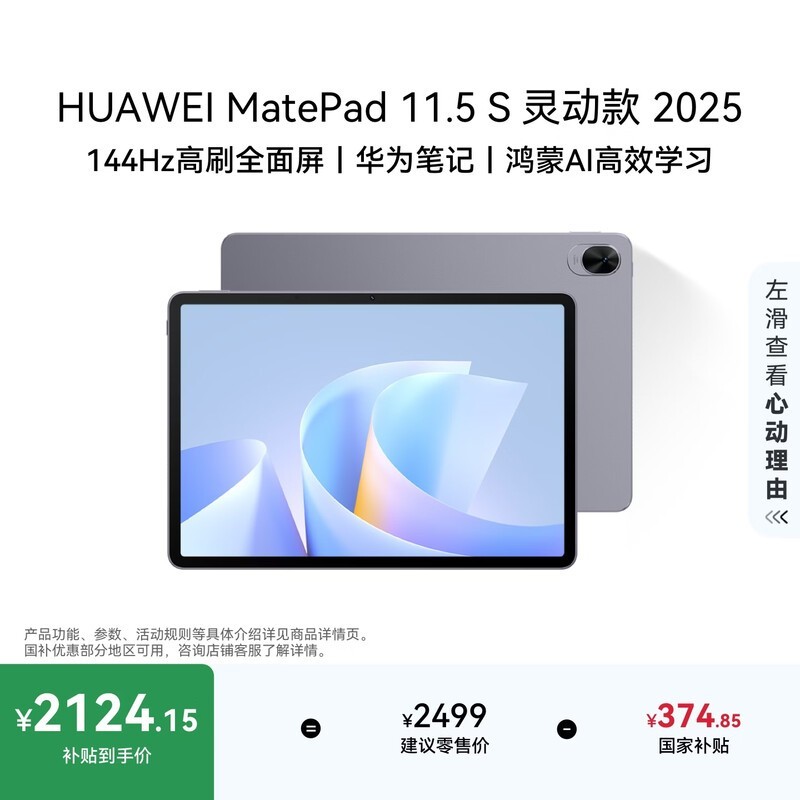 华为 MatePad 11.5 S 2025(12GB/256GB/WiFi/灵动款/深空灰)