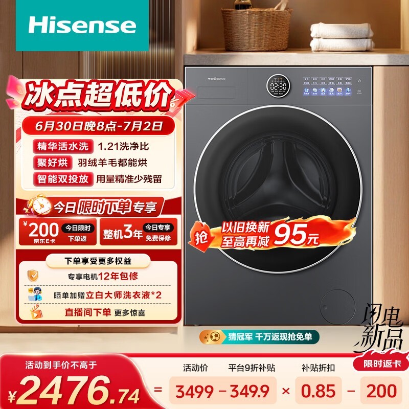 海信大薄荷洗烘一体机2294元