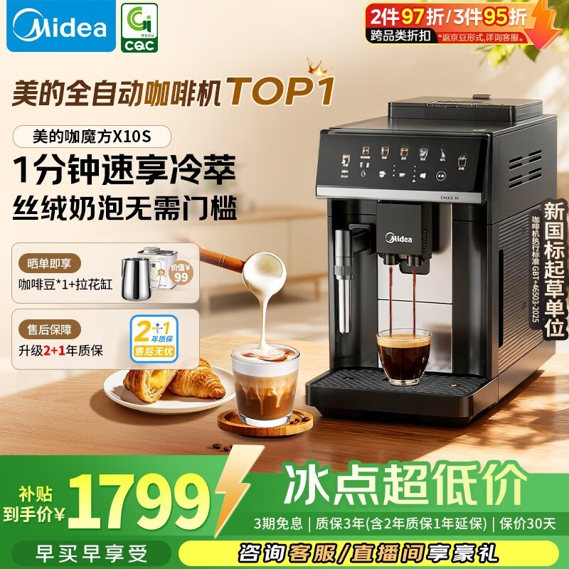 美的咖魔方咖啡机优惠购,低至1797元