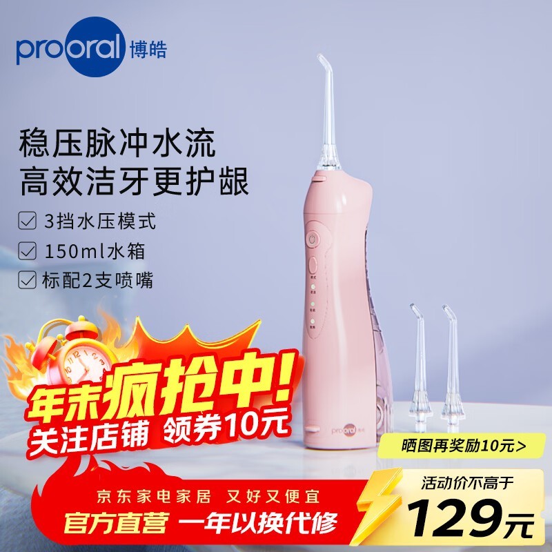 博皓正畸冲牙器水黛粉款,到手仅84元!