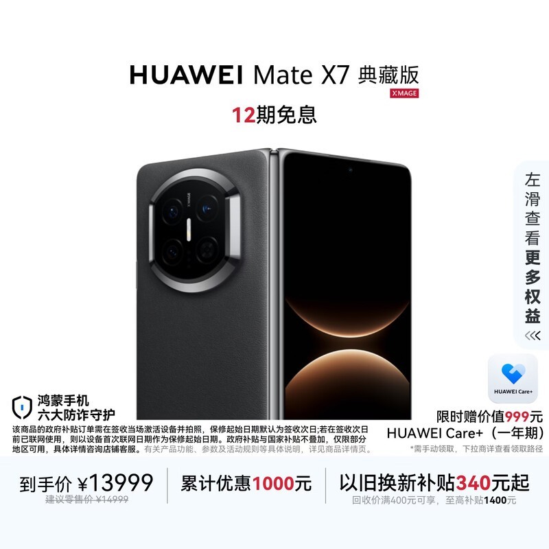 ��Ϊ Mate X7 ��ذ棨16GB/512GB��