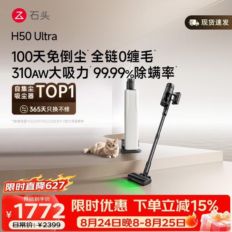 京东石头 H50 Ultra 吸尘器折后价 2234.12 元