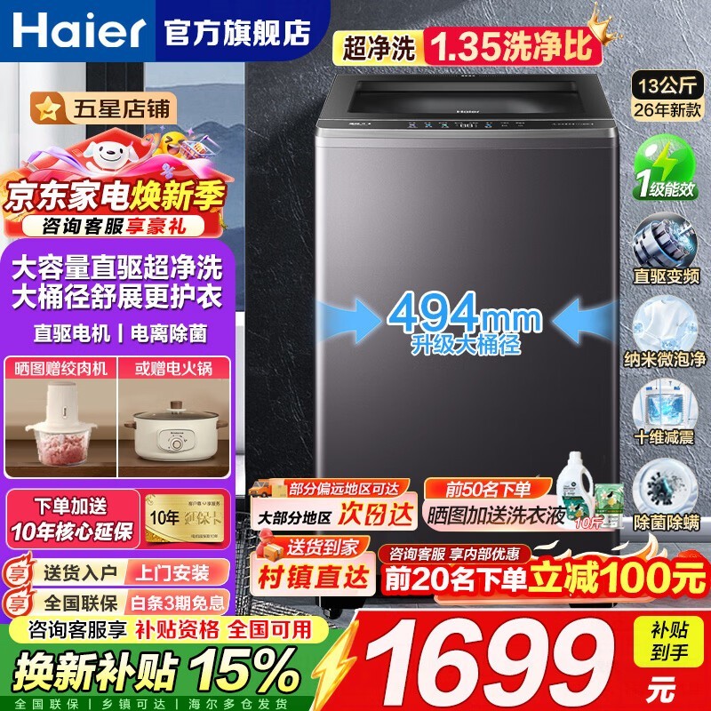 海尔13公斤巨能洗波轮洗衣机