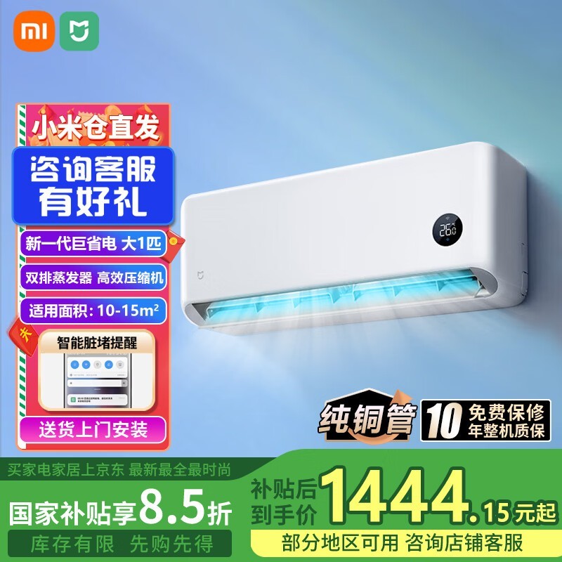 米家KFR - 26GW/S1A1空调低至1314元