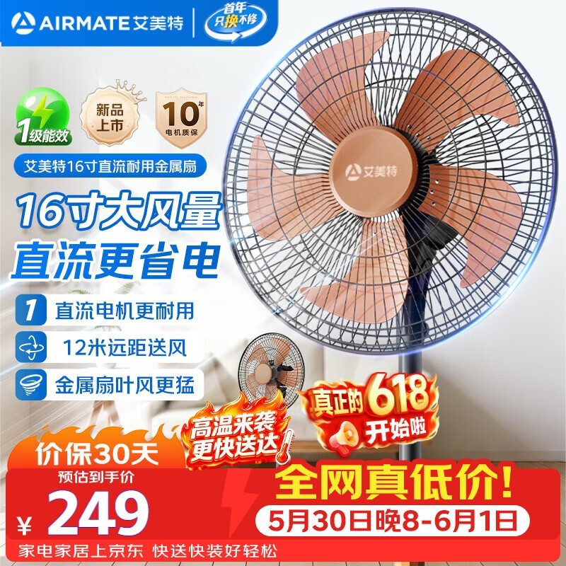艾美特16寸工业风扇限时特惠