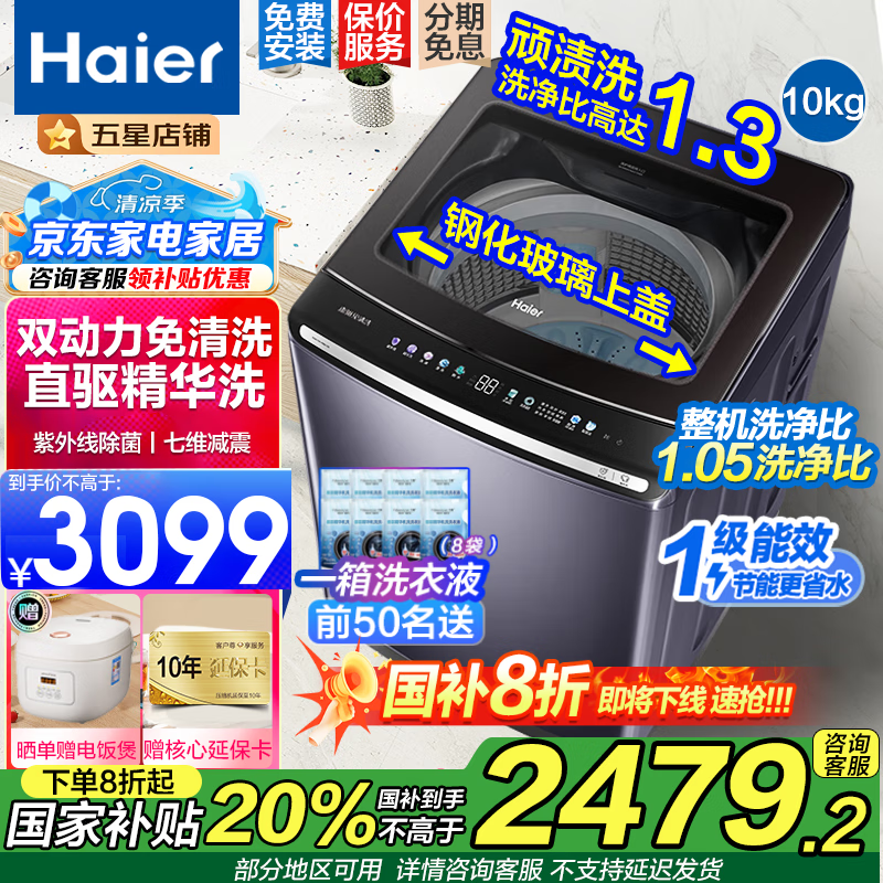 海尔10公斤波轮70E洗衣机,京东低至1881.2