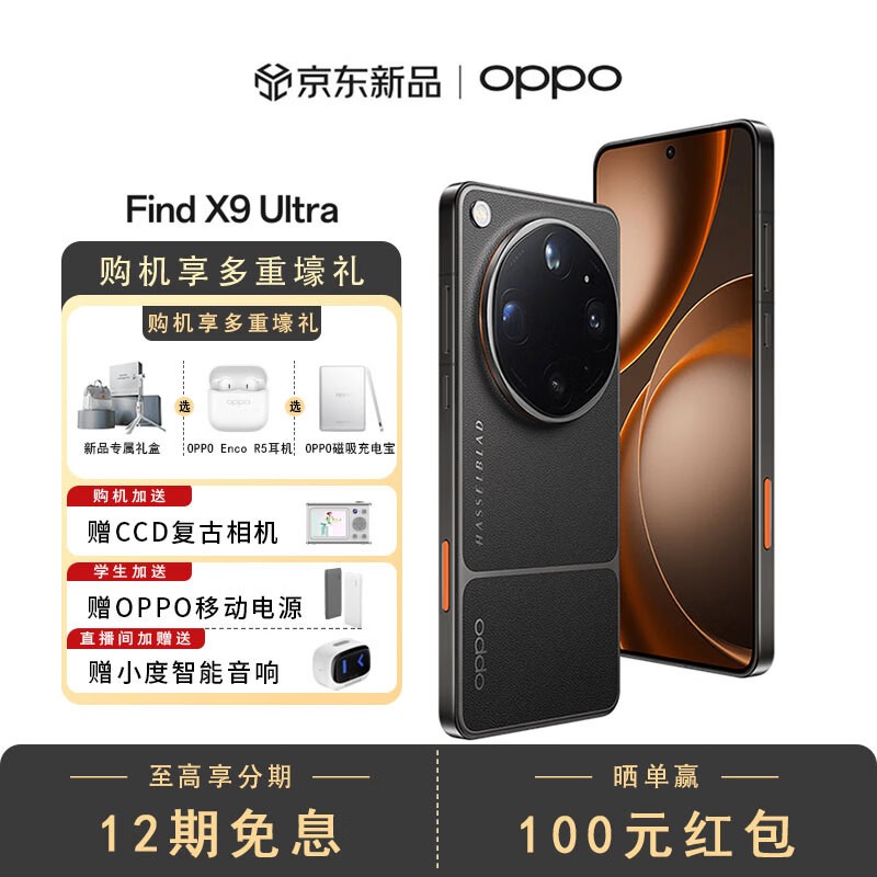 OPPO Find X9 Ultra大地苔原版钜惠